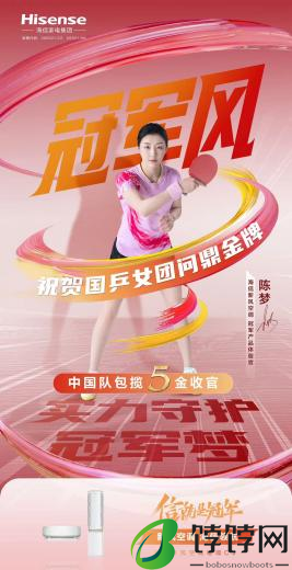 “冠军精神”的惺惺相惜，海信空调携手陈梦破圈年轻群体
