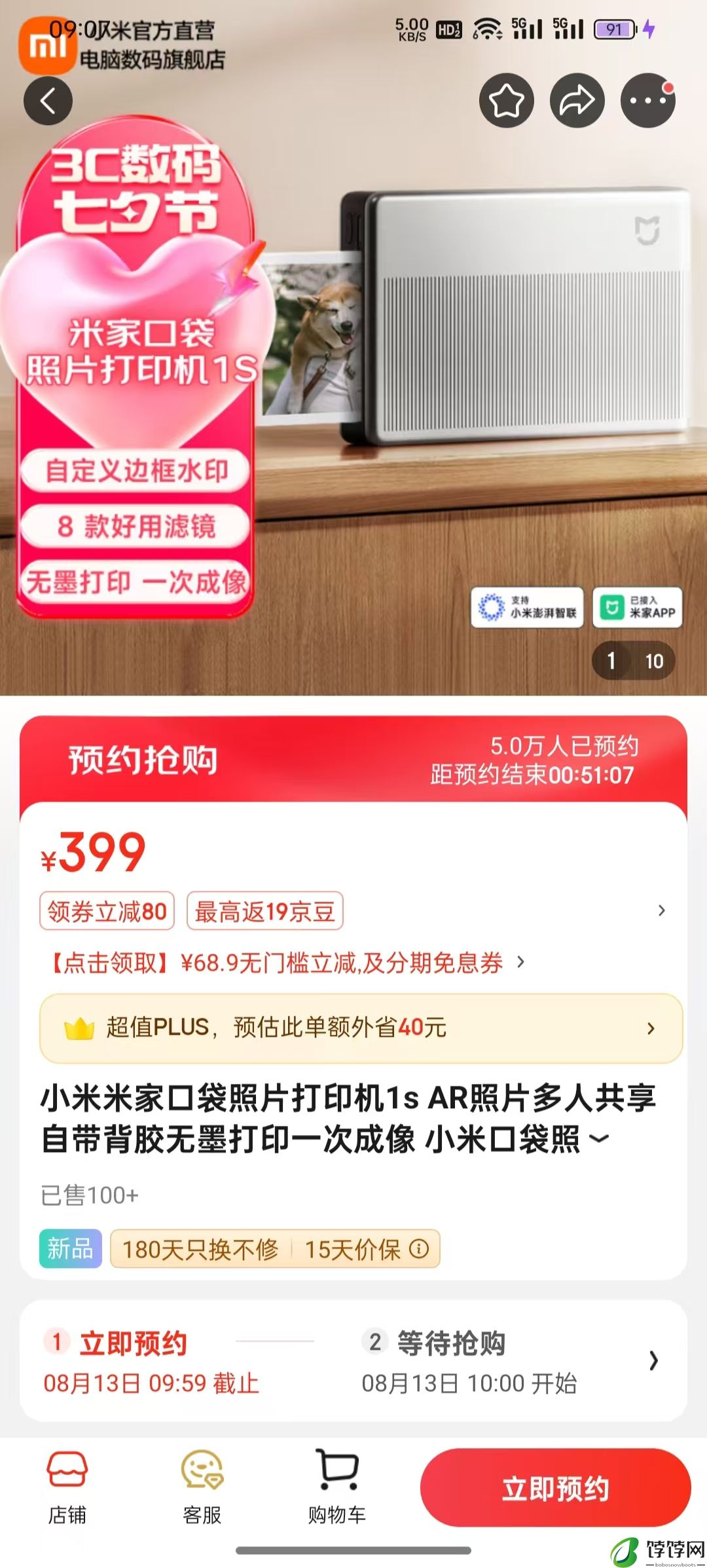 米家口袋照片打印机1S今日10点再次开售