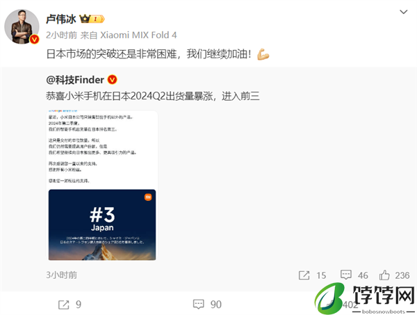 小米手机日本出货量暴涨359%杀入前三！卢伟冰：继续加油