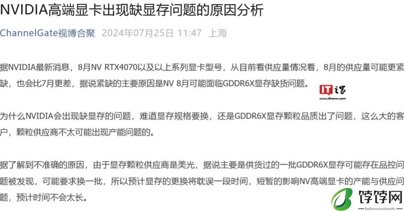 消息称英伟达 RTX 4070 及以上显卡因 GDDR6X 显存缺货 8 月供应紧张