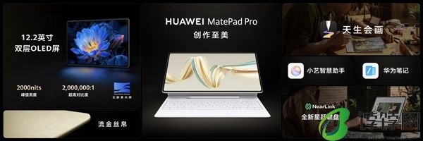 独创技术实现380天超长待机！华为MatePad Pro 12.2发布：4299元起