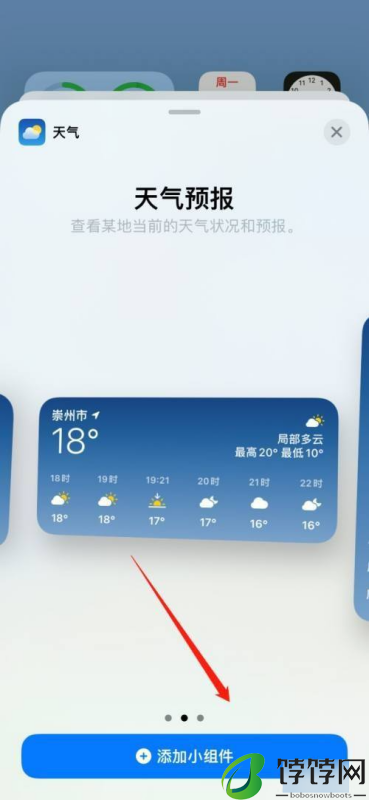 iPhone16怎么在桌面添加天气小组件_添加小组件教程分享