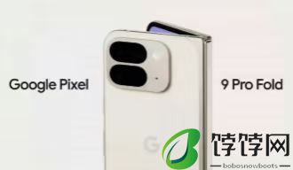 谷歌Pixel 9 Pro Fold发布 12900元起