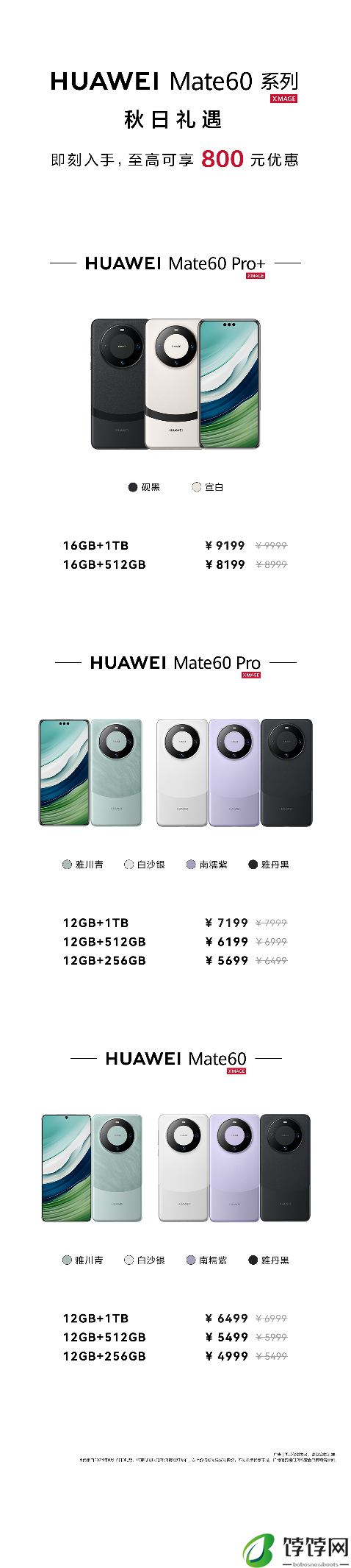 华为Mate 60系列开启秋日礼遇，现在入手仅需4999元起