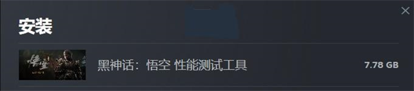 《黑神话：悟空》官方性能测试工具登陆Steam