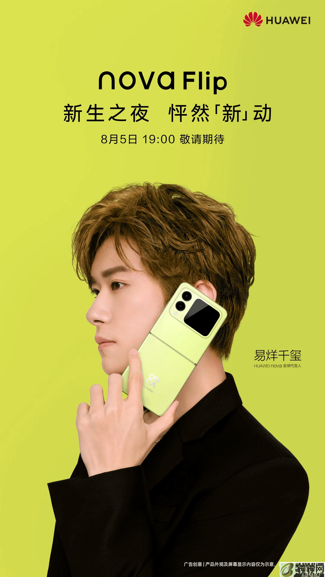 华为 nova Flip 折叠屏手机预热：通话可显示 Call-emoji 动态图片
