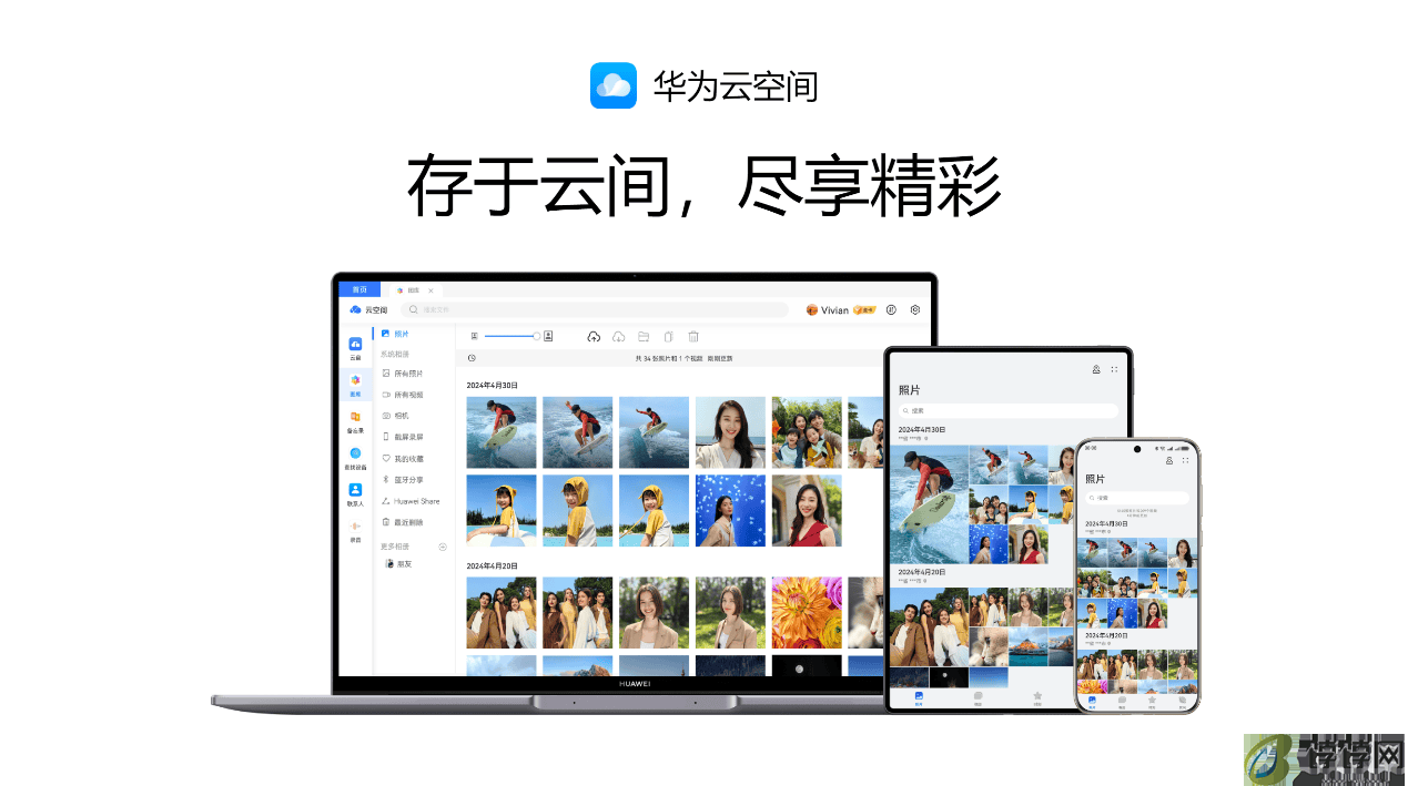 暑假出游全家共享华为云空间，无拘束记录每一刻幸福时光