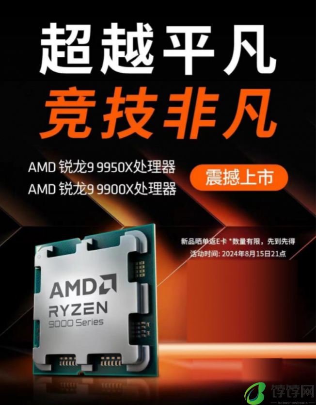 2549元可在京东入手AMD 锐龙7 9700X处理器 下单可享6期免息