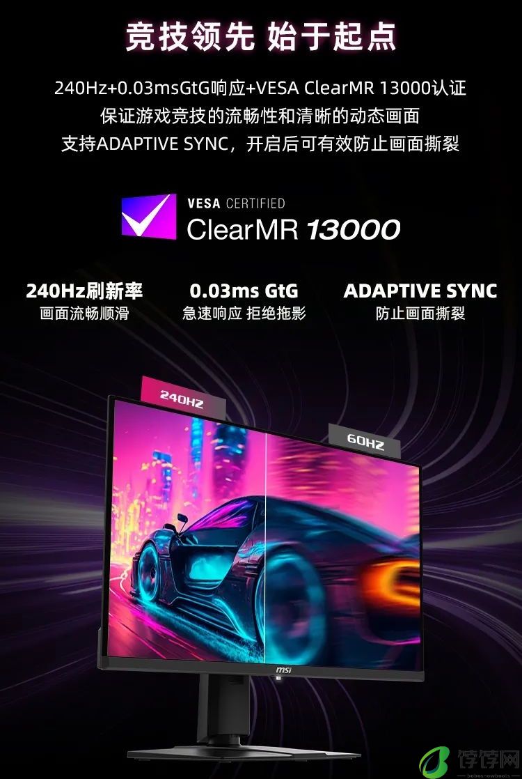 微星 26.5 英寸 MAG 271QPX QD-OLED E2 显示器亮相：2K 240Hz 高刷、石墨烯散热，3999 元