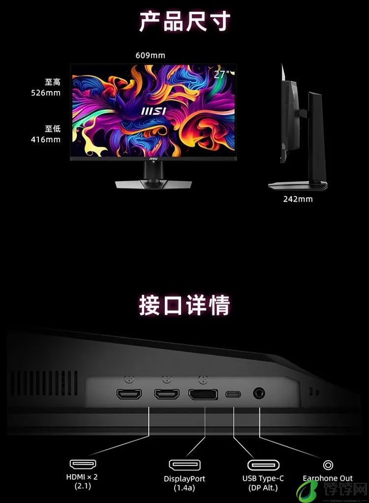微星 26.5 英寸 MAG 271QPX QD-OLED E2 显示器亮相：2K 240Hz 高刷、石墨烯散热，3999 元