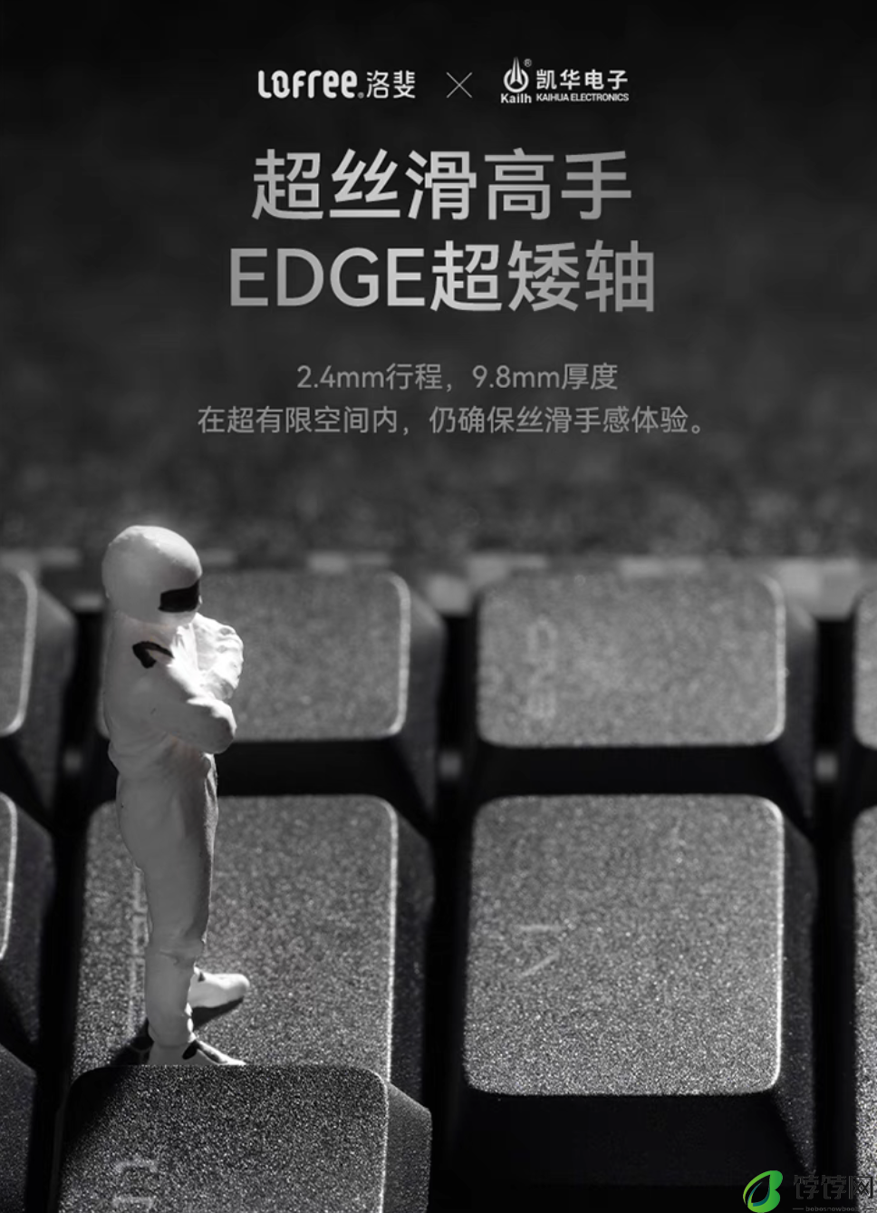 1199 元，洛斐推出 EDGE84“全球最轻薄”矮轴双模机械键盘：485 克重量、碳纤维面板