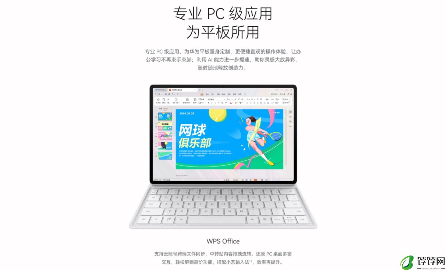 华为新款 MatePad Air 平板开启预售：12 英寸 2.8K 144Hz 高刷屏、小艺 AI 大模型助手，首发 2899 元起