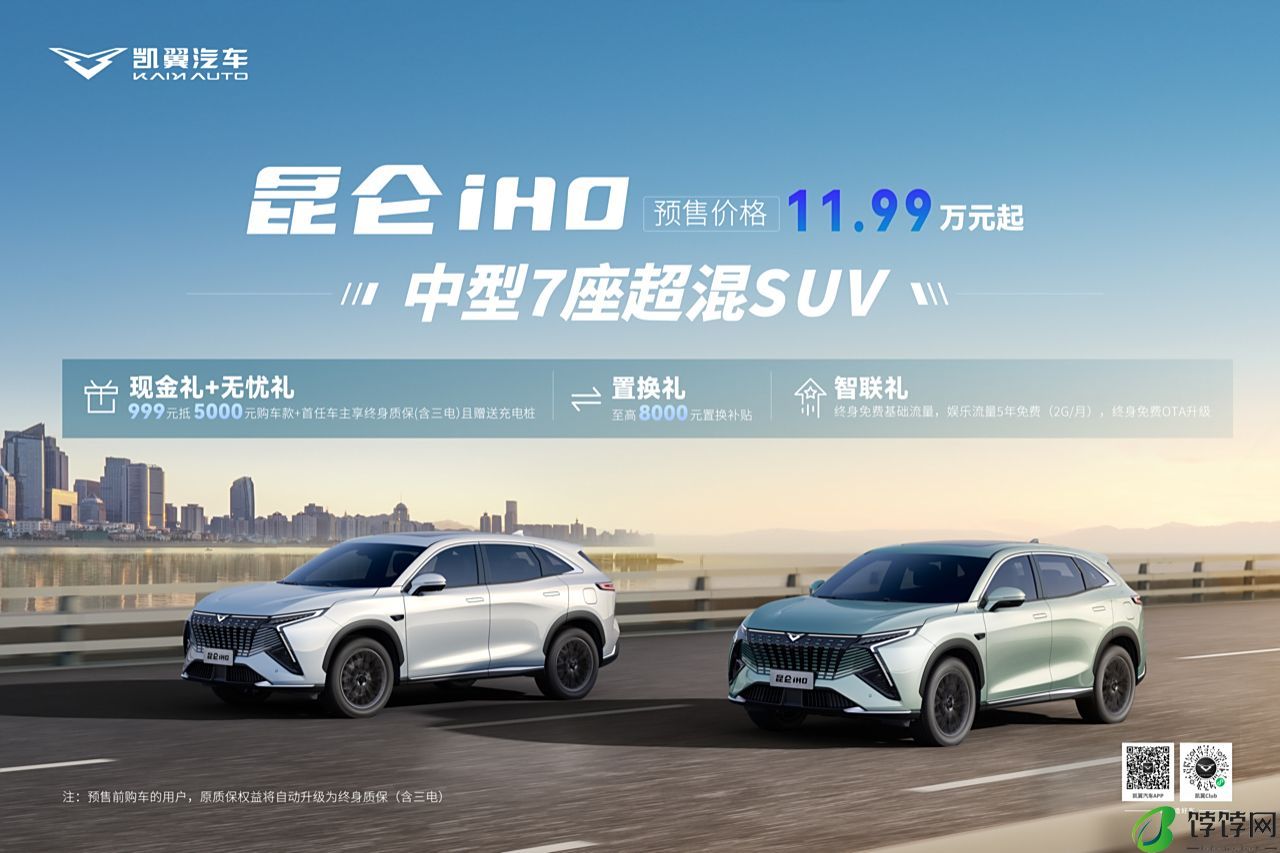 昆仑iHD将于8月20日上市 搭1.5T插混动力