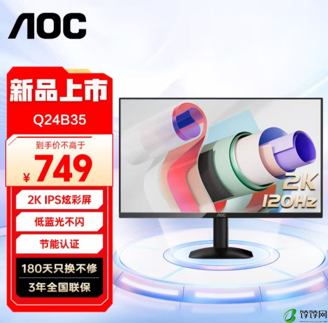 AOC推出新款24寸显示器 749元