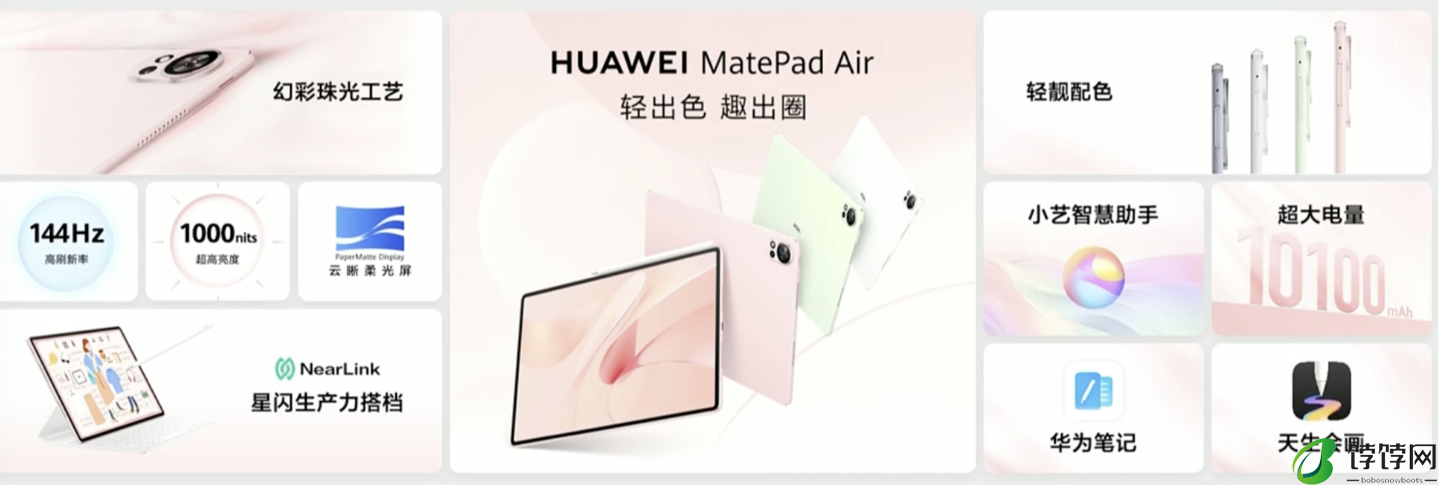 华为新款 MatePad Air 平板电脑外观公布：555 克重量、5.9 毫米厚度、四款“轻量配色”