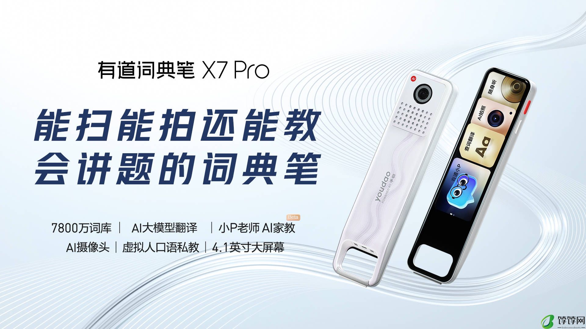 新学期首选装备！有道词典笔X7 Pro登场，全面对齐新课标