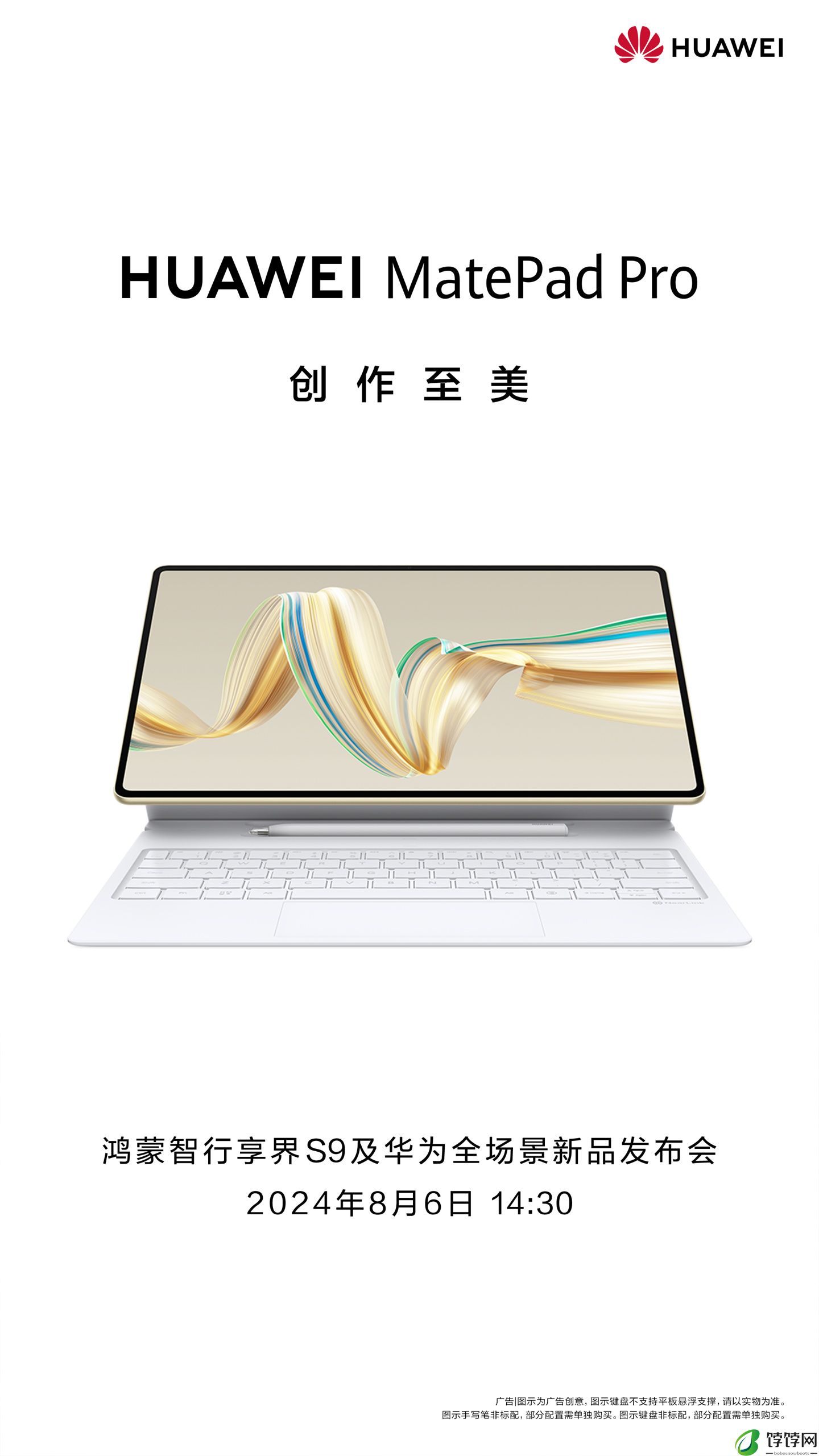 华为 MatePad Pro 12.2、MatePad Air 2024 平板电脑完整配置曝光：2.8K 144Hz 屏、麒麟处理器