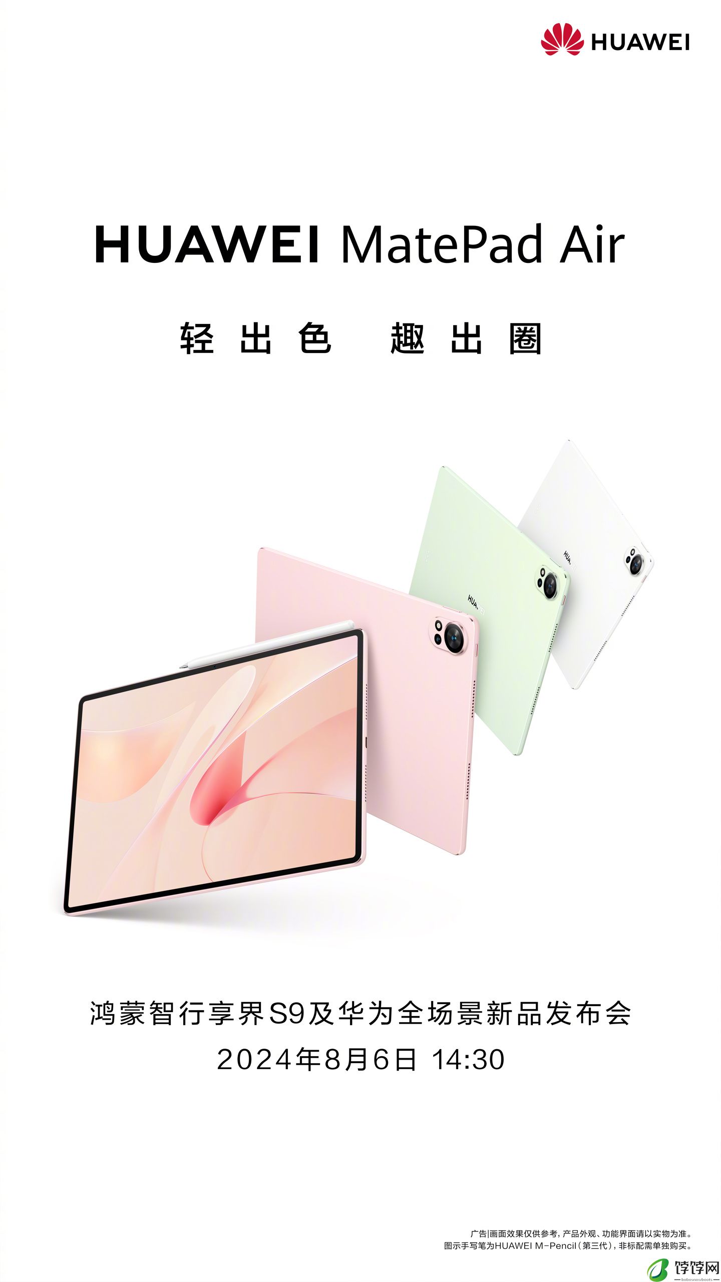 华为 MatePad Pro 12.2、MatePad Air 2024 平板电脑完整配置曝光：2.8K 144Hz 屏、麒麟处理器