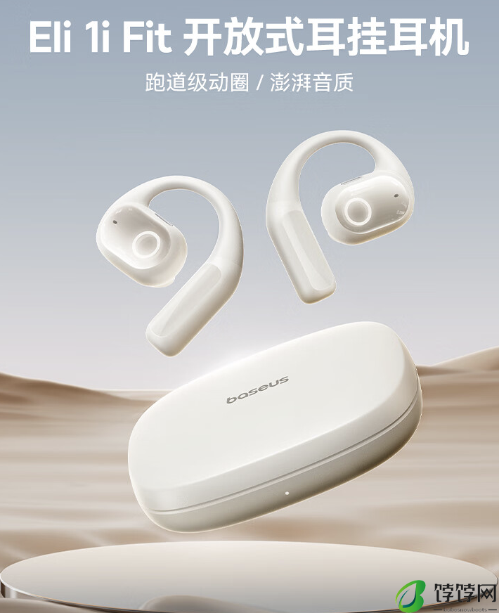 倍思Eli 1i Fit开放式蓝牙耳机开售 189元