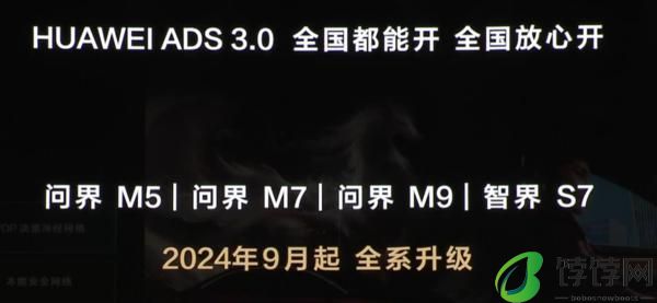  鸿蒙智行全系车型将升级华为 ADS 3.0 9 月起开启推送 
