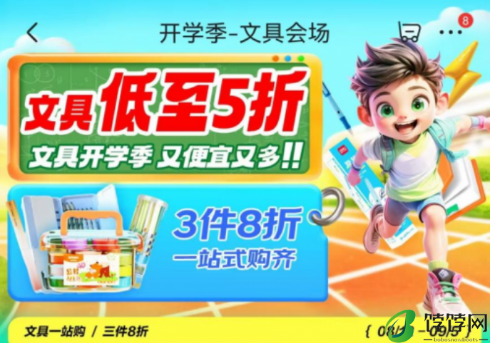 京东文具开学季可享3件8折福利 又便宜又多开学文具一站式购齐