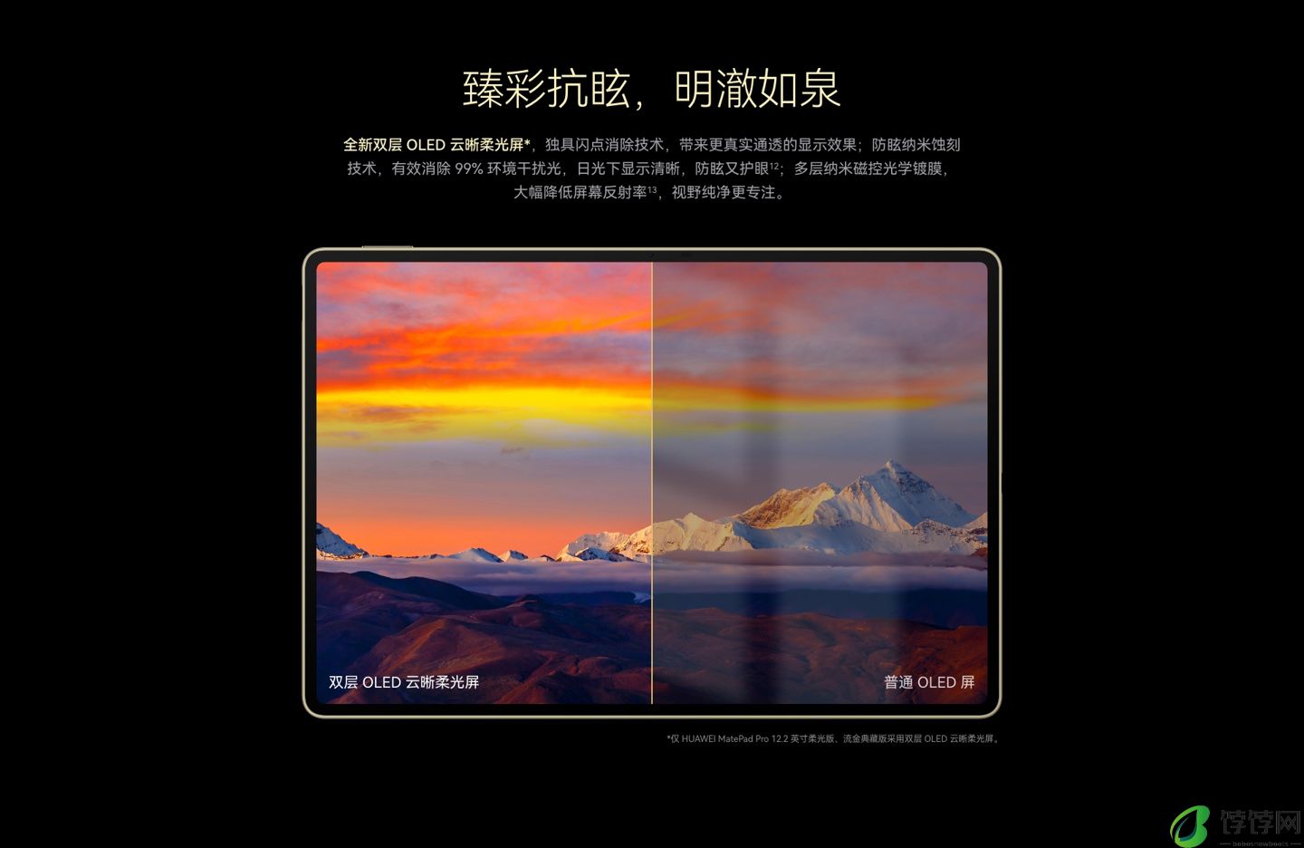 华为 MatePad Pro 12.2 英寸平板开启预售：2.8K 144Hz 双层 OLED 屏、10100mAh 电池，首发 4199 元起