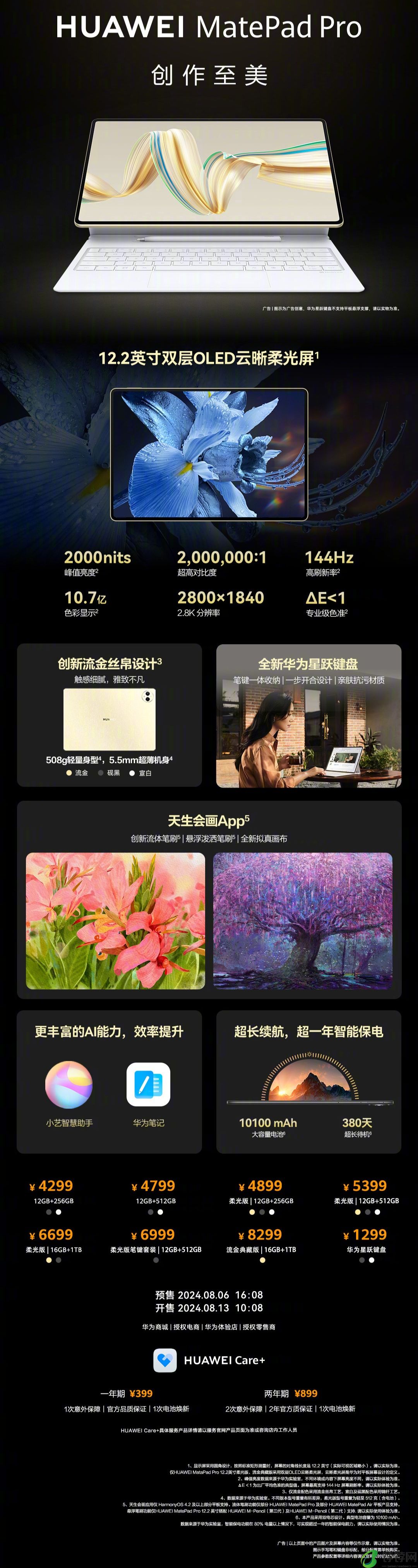华为 MatePad Pro 12.2 英寸平板开启预售：2.8K 144Hz 双层 OLED 屏、10100mAh 电池，首发 4199 元起