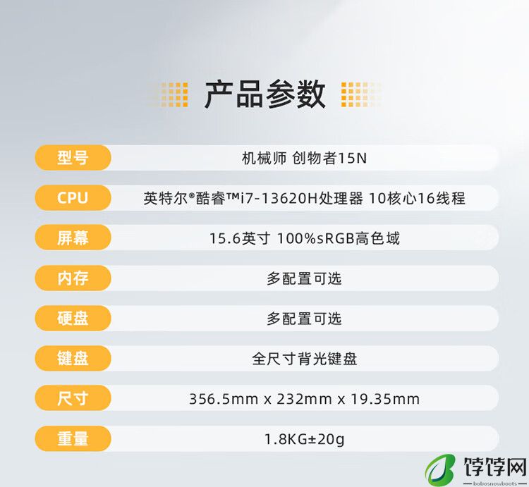 3499 元起，2024 款机械师创物者 15N 笔记本首销：i7-13620H + 1080P 60Hz 屏