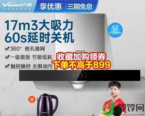 万和吸油烟机的自动清洗技术及优势（通过创新科技）