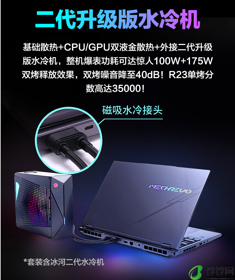 机械革命耀世 16 Super 上架：i9-14900HX + RTX 4080/4090 版本 14999/19999 元