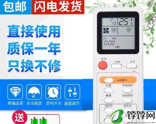 使用TCL空调万能遥控器调制冷的技巧(让你的空调效果更佳)
