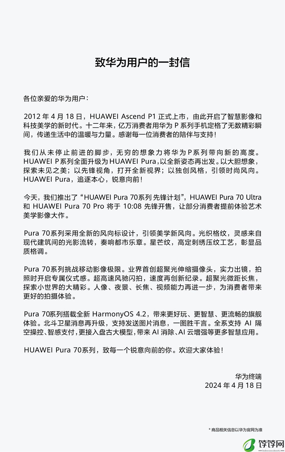 华为：Pura 70 Ultra/Pro手机今日10:08先锋开售