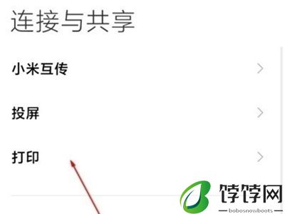 小米Civi4Pro怎么开启投屏_小米手机投屏教程分享