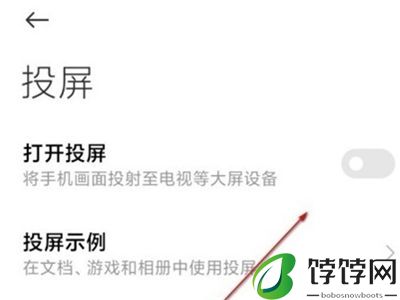 小米Civi4Pro怎么开启投屏_小米手机投屏教程分享