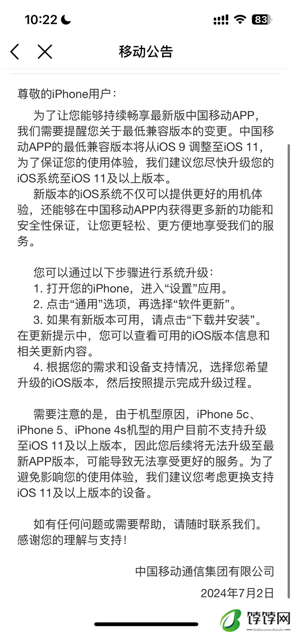 老款iPhone遭淘汰！中国移动App宣布最低兼容iOS 11