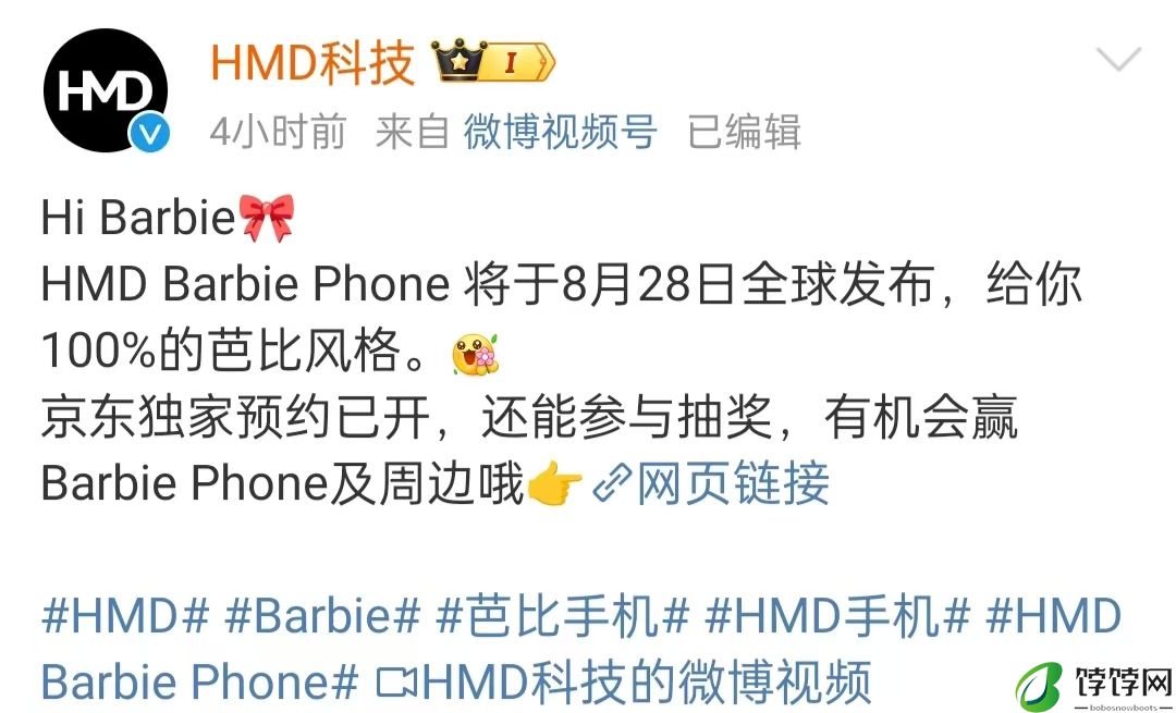 HMD Barbie翻盖机将于全球发布 8月28日