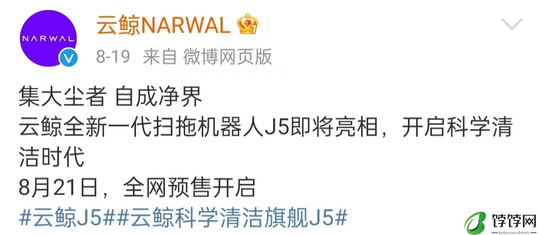云鲸全新一代扫拖机器人J5开启预售 3799元