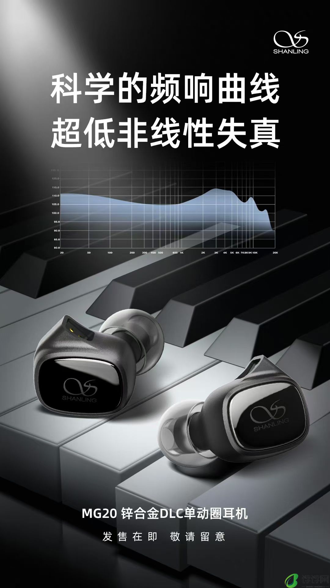 山灵MG20有线耳机上架 199元起