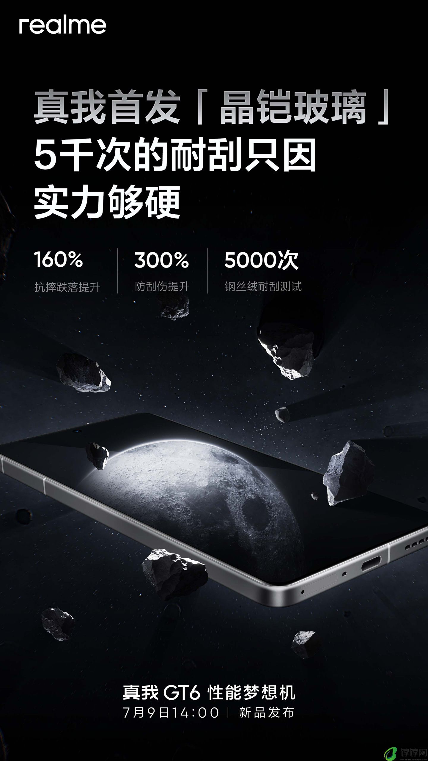 realme 真我 GT6 手机预热：首发京东方 S1+ 旗舰直屏、晶铠玻璃