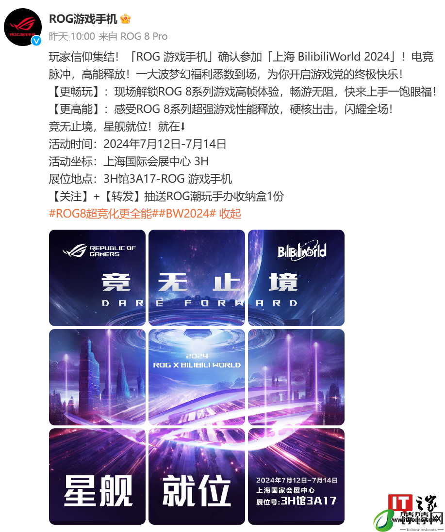 华硕 ROG 8 系列游戏手机官宣与《QQ 飞车手游》合作，7 月 13 日 Bilibili World 2024 揭晓