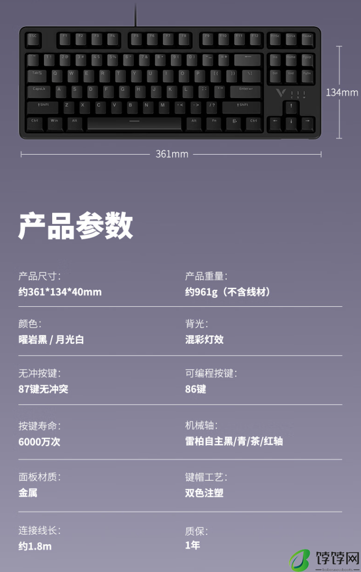 雷柏（Rapoo）V500PRO-87 键盘升级款上架预约，首发价 89 元