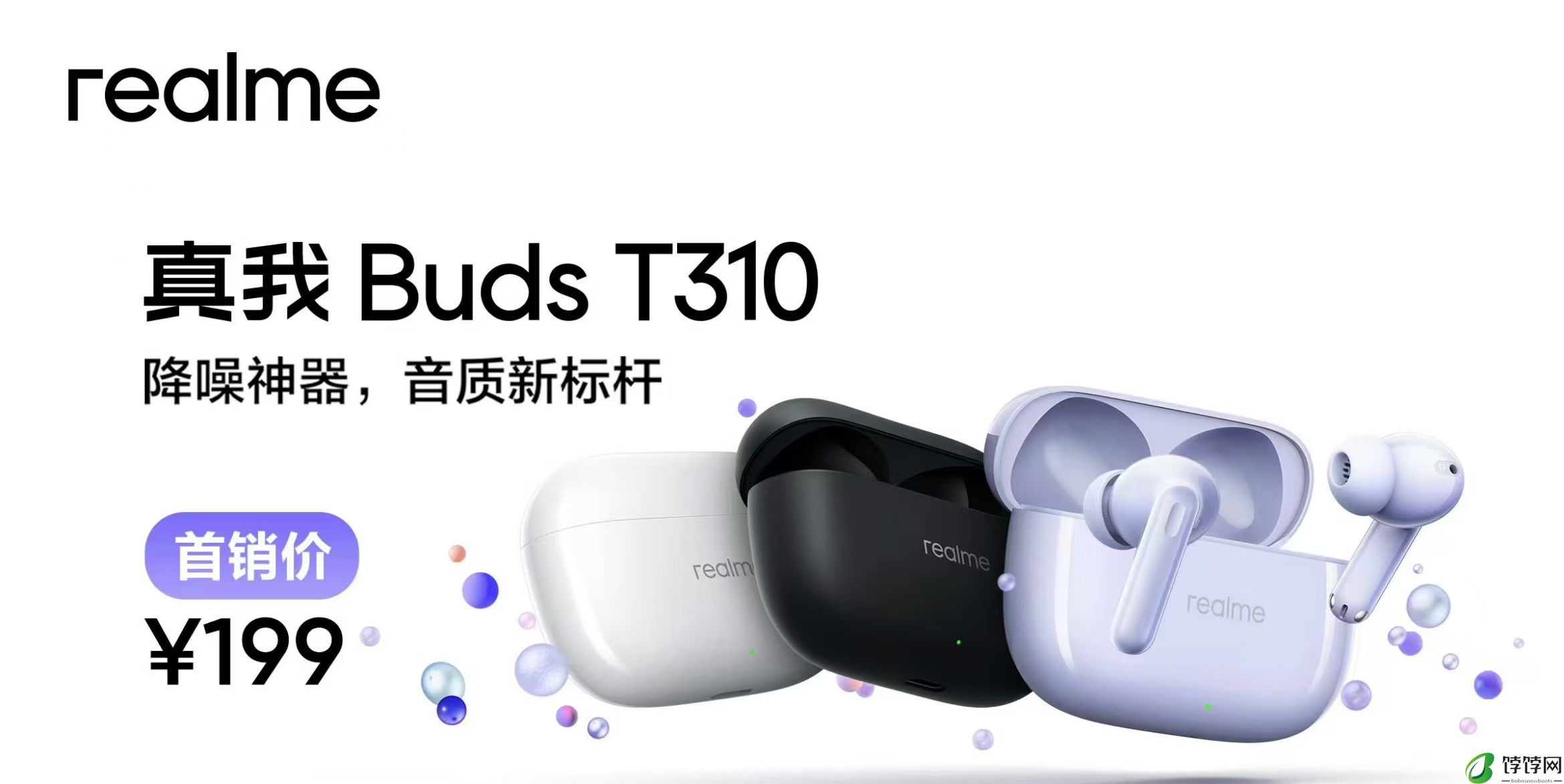 真我Buds T310耳机发布 199元