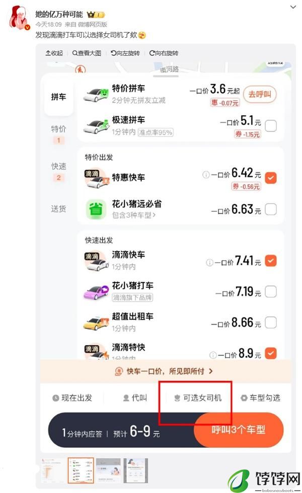 滴滴内测女性乘客可选女司机服务
