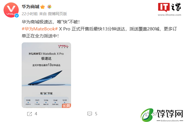 华为 MateBook X Pro 电脑首销破万，推出极速达服务最快 13 分钟送达