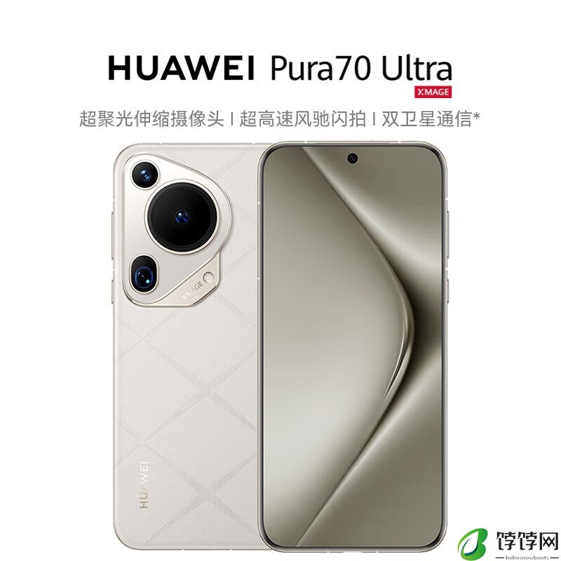 京东自营百亿补贴：华为 Pura 70 Ultra 手机 512G 版 8639 元起新低