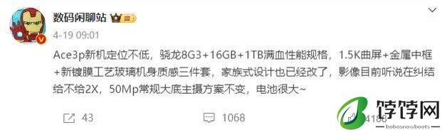  换外观 + 骁龙 8 Gen 3，一加 Ace 3 Pro 爆料 