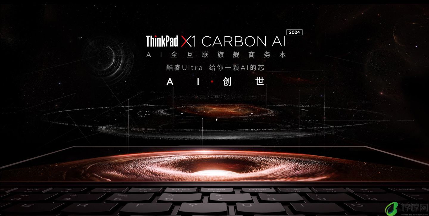 联想 ThinkPad T14p、X1 Carbon 等多款新品笔记本今日开售，搭载酷睿 Ultra 处理器