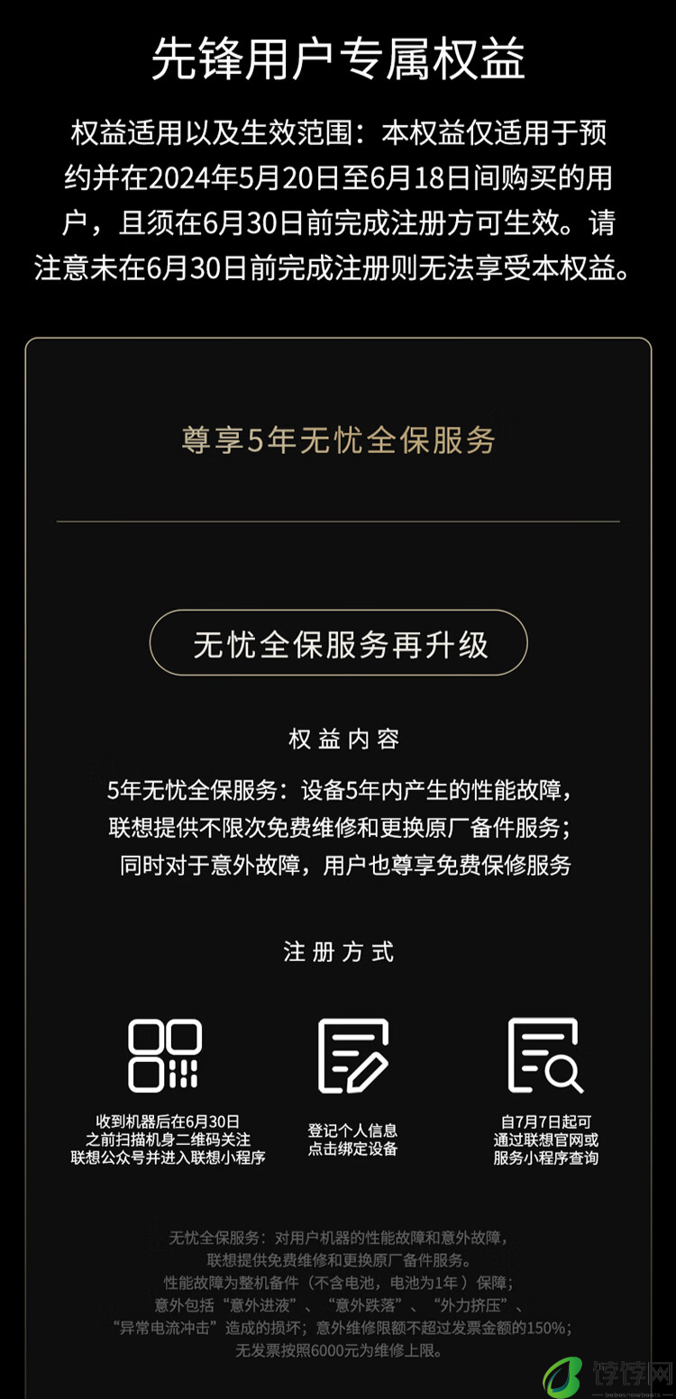 联想拯救者 Y9000X 2024 AI 元启版游戏本开启预约：五年无忧全保服务，14499 元起