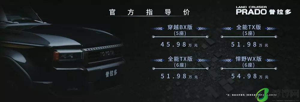 一汽丰田新一代普拉多发布：45.98-54.98 万元