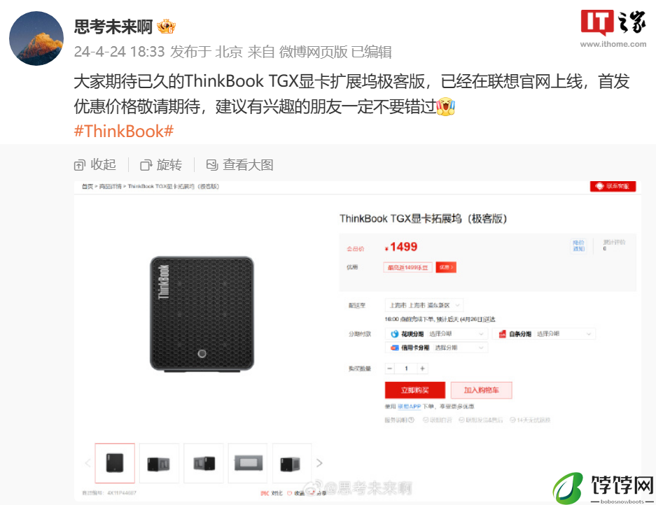 联想 ThinkBook TGX 显卡拓展坞极客版上架：1499 元，首发价更低